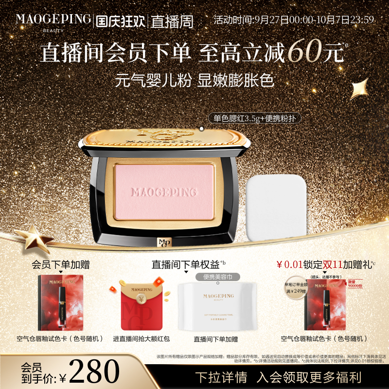 毛戈平柔纱幻颜腮红盘膨胀奶杏色