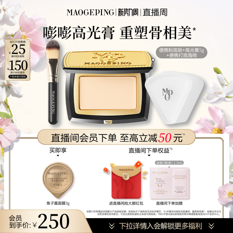 【官方正品】毛戈平光影塑颜高光膏哑光脸部修容遮泪沟法令纹