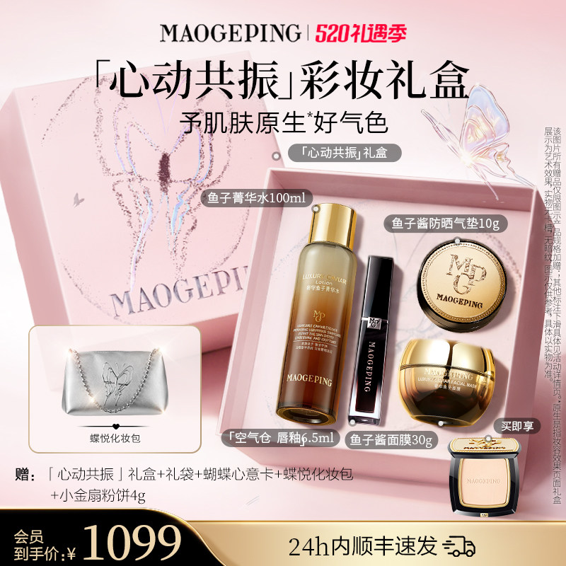 【520礼物】毛戈平鱼子酱面膜气垫粉底液皮肤衣小金扇粉饼套装