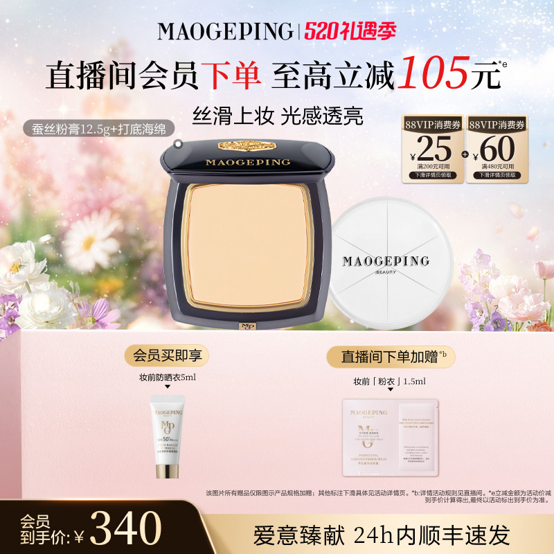 【官方正品】毛戈平凝脂新肌无痕粉膏蚕丝粉膏浓缩型粉底液粉底膏