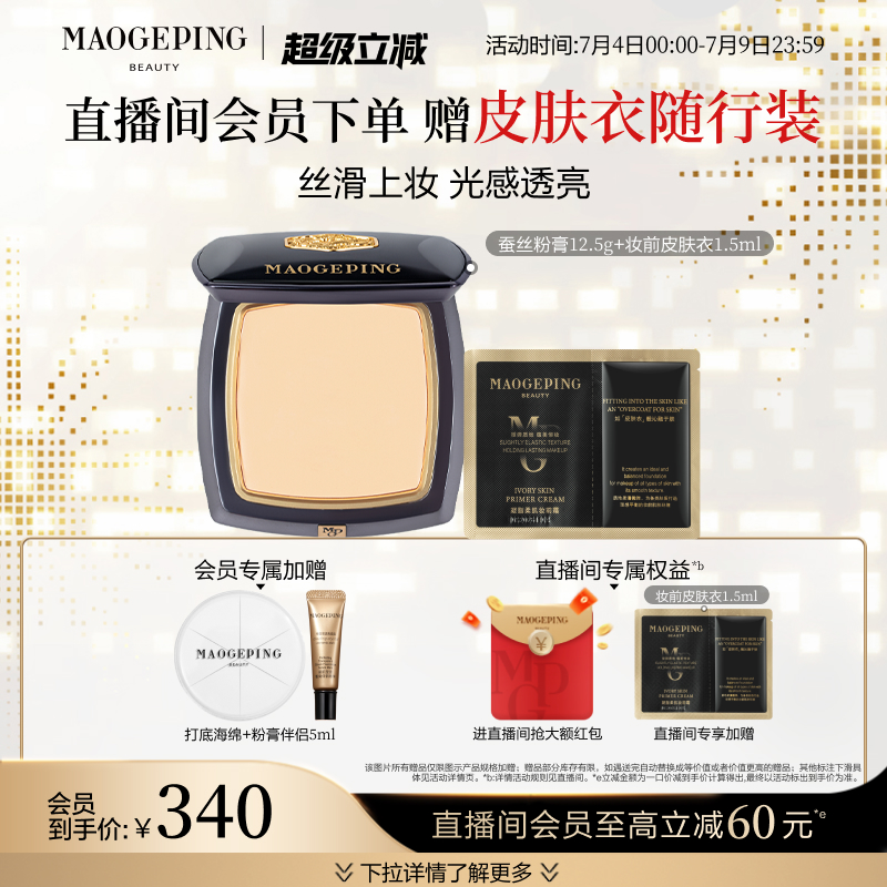 【立即抢购】毛戈平凝脂新肌无痕粉膏蚕丝粉膏浓缩型粉底液细腻