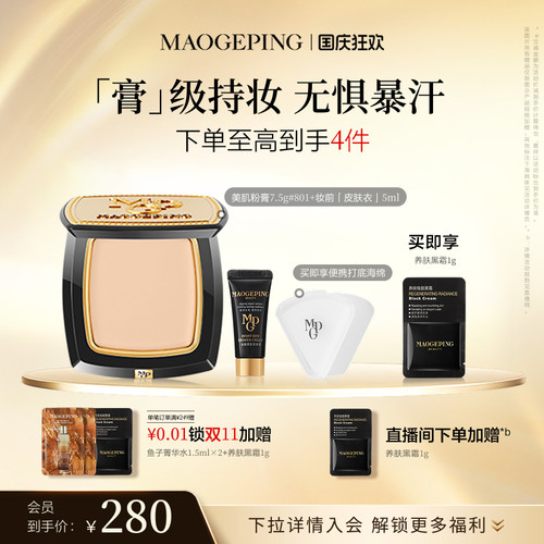毛戈平美肌粉膏浓缩型粉底液