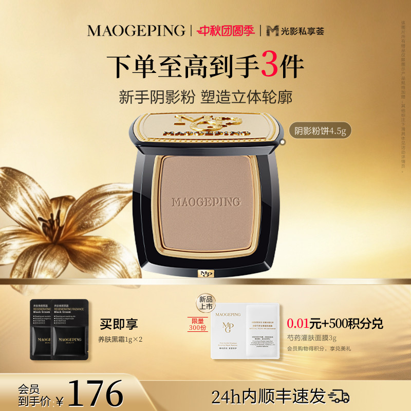 毛戈平光影塑颜阴影修容粉饼图片