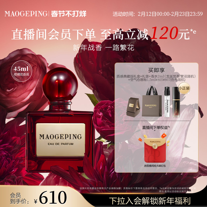 【新年礼物】毛戈平闻道东方系列香水花香木质香女生节日礼盒淡香