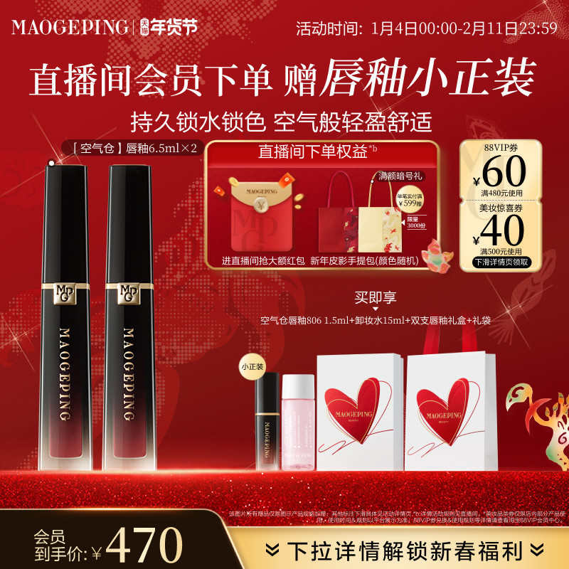 【新年礼物】毛戈平空气仓唇釉黑白羽翼气垫彩妆礼盒套装官方正品