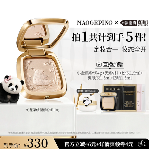 新品上市毛戈平花花粉饼