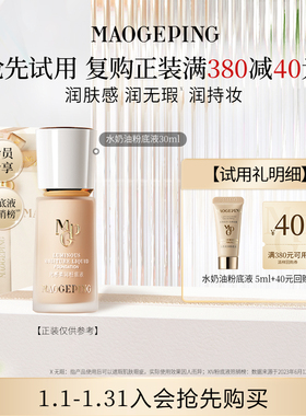 【回购享40元券】毛戈平水奶油粉底液5ml