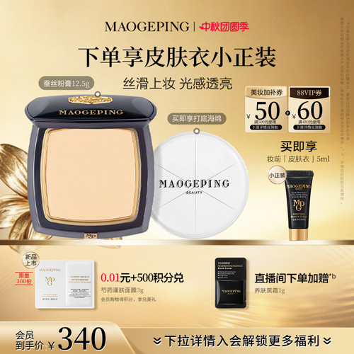 毛戈平新品蚕丝粉膏遮瑕