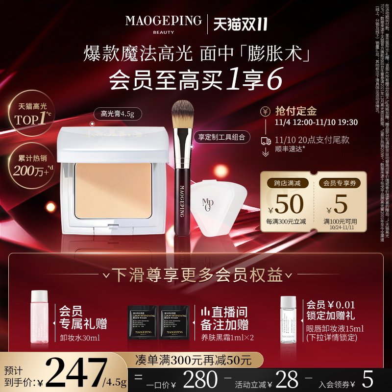 【双11立即付定】毛戈平光影塑颜高光粉膏一体修容盘哑光提亮立体