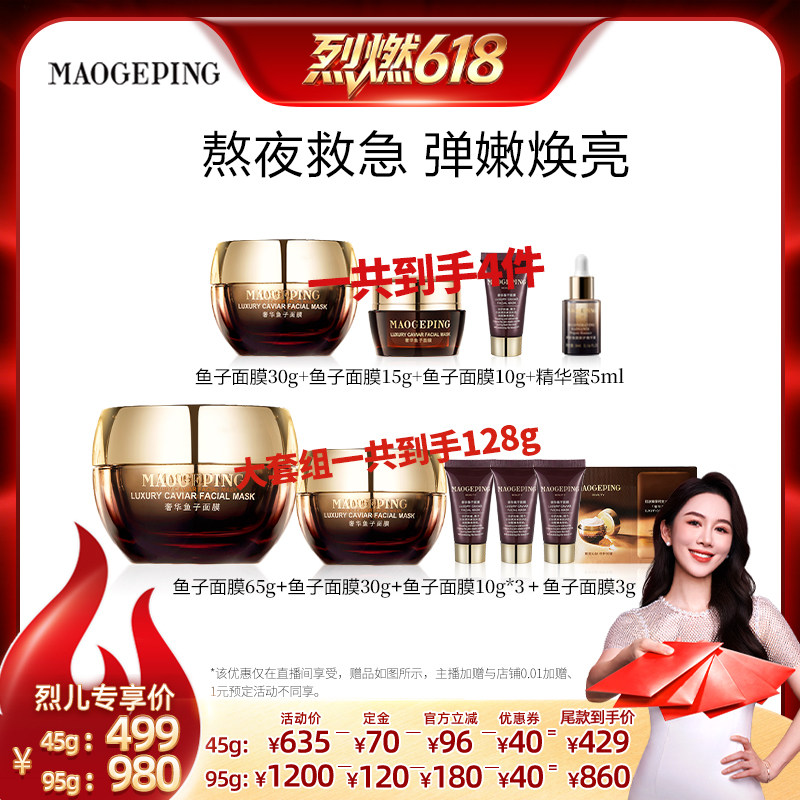毛戈平鱼子面膜保湿修护救急