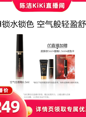 【k姐推荐】毛戈平空气仓唇釉808新色柔雾哑光口红ETD