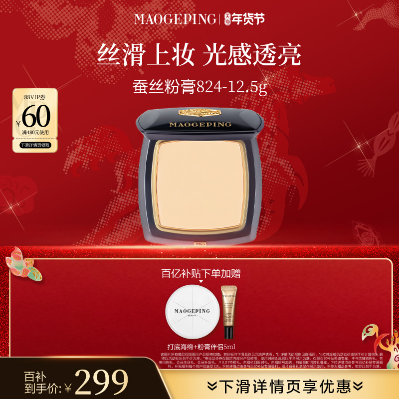 【百亿补贴】毛戈平凝脂新肌无痕粉膏蚕丝粉膏浓缩型粉底液粉底膏,彩妆/香水/美妆工具,粉霜,淘宝优惠券,粉丝福利购,淘宝优惠卷