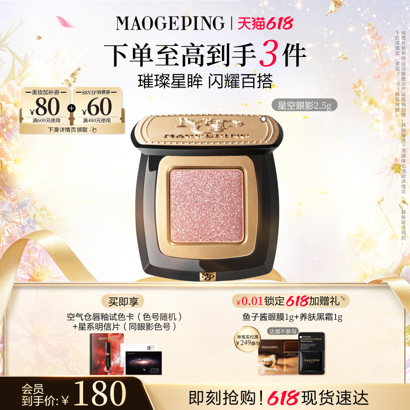 毛戈平星空眼影晶璨星穹眼影盘细闪亮片钻光清透淡妆百搭单色眼影