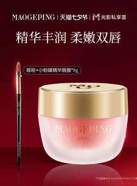 【官方正品】毛戈平菁纯倍润修护唇膜小粉罐保湿丰润淡化唇纹晶冻