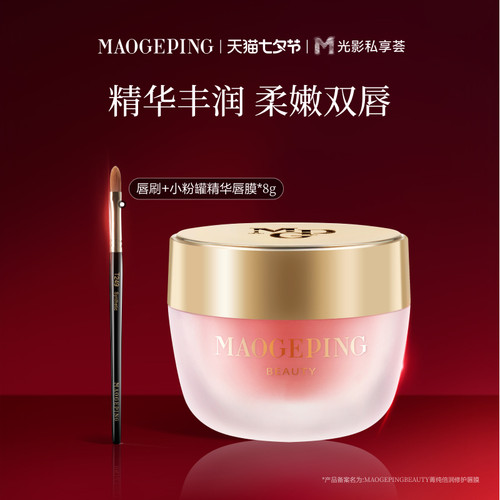 【官方正品】毛戈平菁纯倍润修护唇膜小粉罐保湿丰润淡化唇纹晶冻