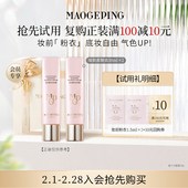 1.5ml 毛戈平新品 尝鲜礼妆前粉衣811 回购享10元 券