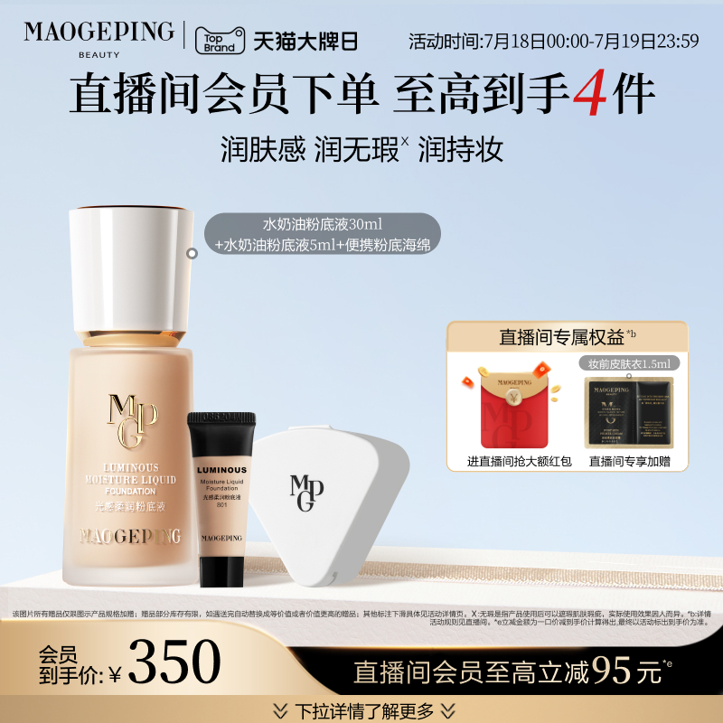开门红滋润毛戈平干皮奶油肌