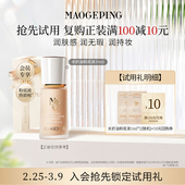 回购享10元 毛戈平光感柔润水奶油粉底液1ml 券 顺手买一件