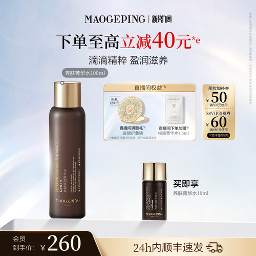 毛戈平保湿滋养柔肤水