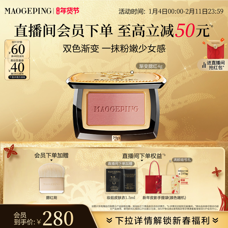 【王楚然同款】毛戈平云纱悦色渐变腮红胭脂盘膨胀色收缩色修容