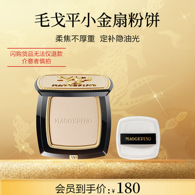 【毛戈平官方旗舰店淘宝闪购】光感柔纱凝颜小金扇粉饼4g哑光散粉