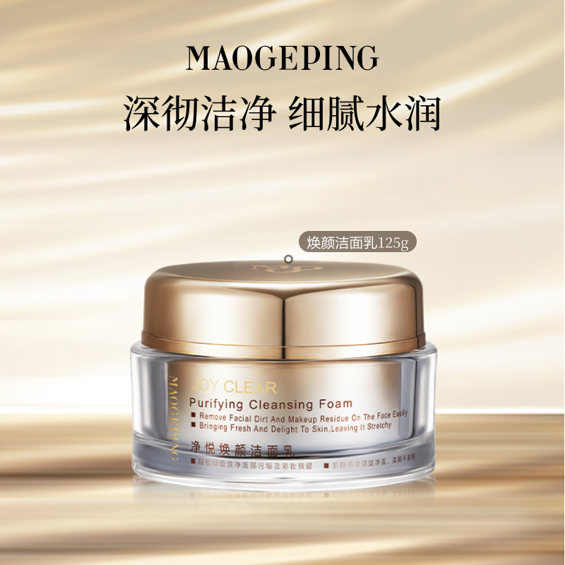 毛戈平净悦焕颜洁面乳
