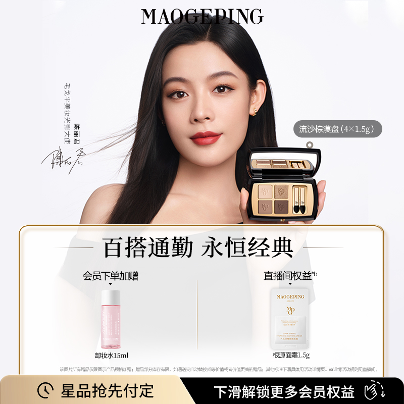 【2025年新款】毛戈平大地眼影盘