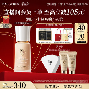 【新年礼物】毛戈平光感柔润水奶油粉底液干皮保湿持妆服帖正品