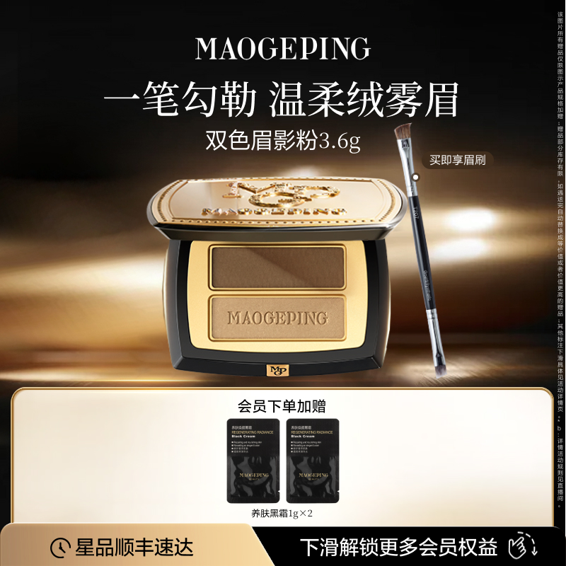 毛戈平双色眉影粉自然