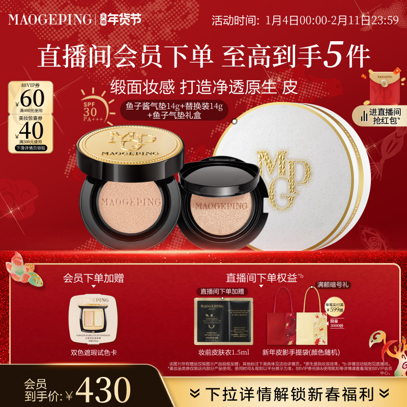 【立即抢购】毛戈平奢华鱼子酱气垫粉底液