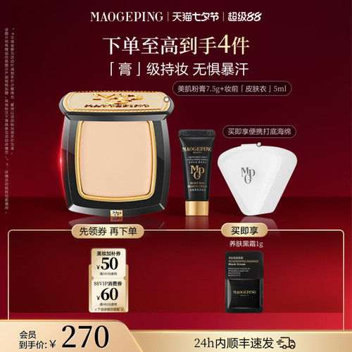 毛戈平美肌粉膏便携持久