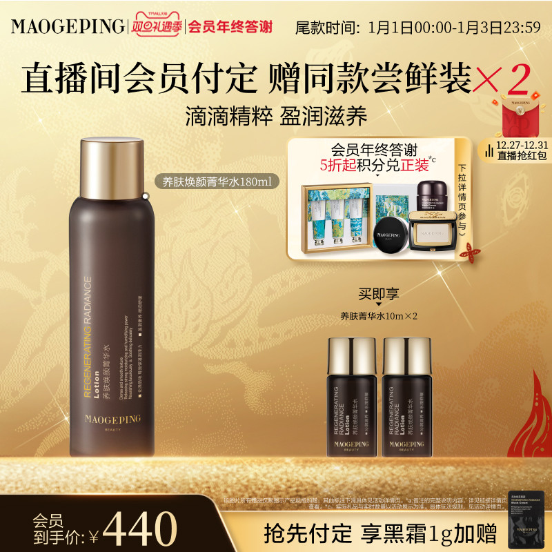 【立即付定】毛戈平养肤黑水保湿菁华水滋养舒缓精华水爽肤水正品