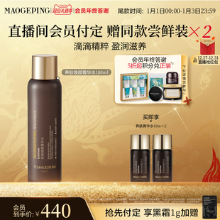 菁华水滋养舒缓精华水爽肤水正品 毛戈平养肤黑水保湿 立即付定