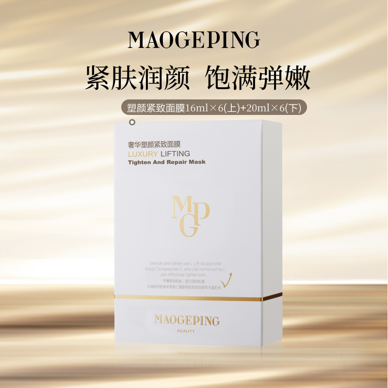 毛戈平奢华塑颜紧致面膜贴片滋养补水保湿熬夜护肤正品官方旗舰店
