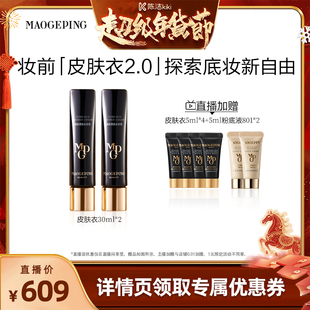 【k姐年货节】毛戈平凝脂柔肌妆前霜皮肤衣妆前乳ETD