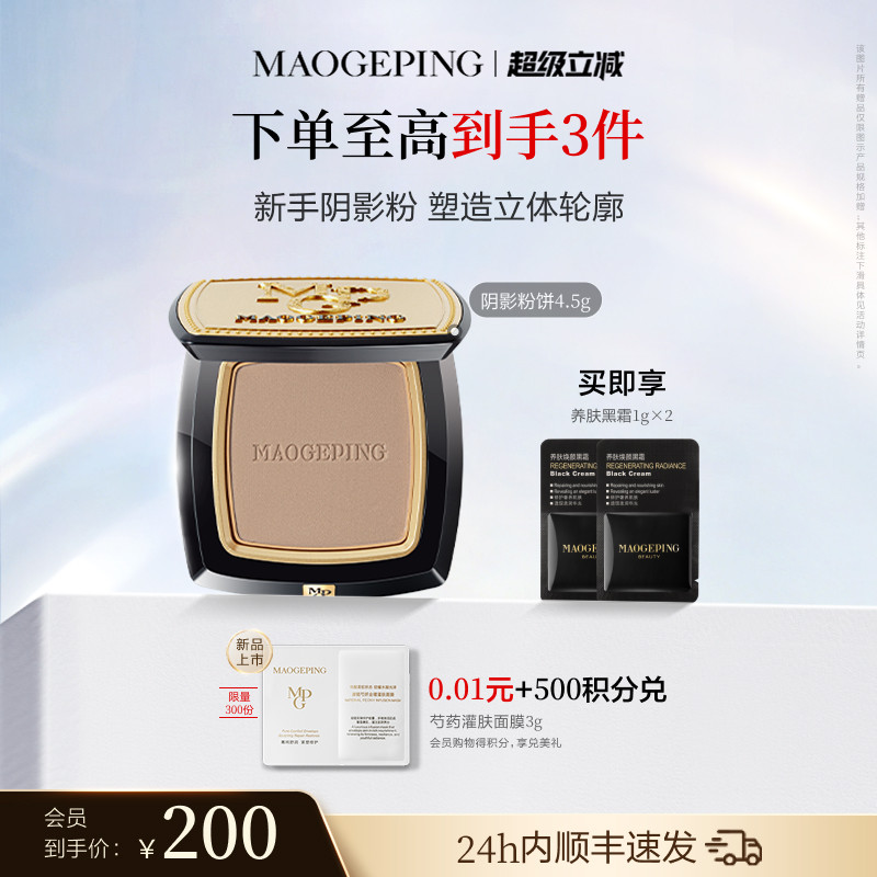 毛戈平光影塑颜阴影修容粉饼图片