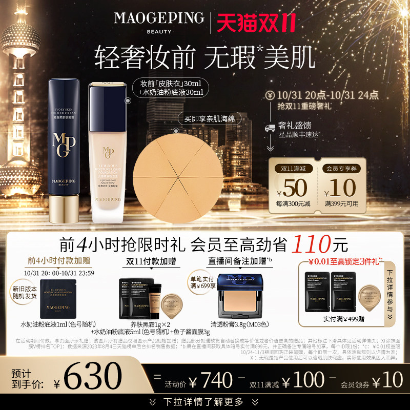 【立即抢购】毛戈平凝脂柔肌妆前霜皮肤衣妆前乳保湿提亮肤色服帖使用感如何?