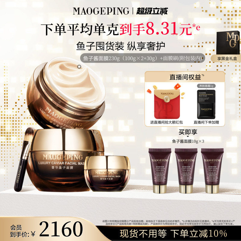毛戈平鱼子酱面膜涂抹式非睡眠面膜熬夜救星舒缓修护抗皱紧致保湿