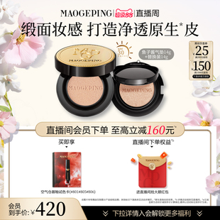 【官方正品】毛戈平奢华鱼子酱气垫粉底液防晒遮瑕粉霜持久持妆