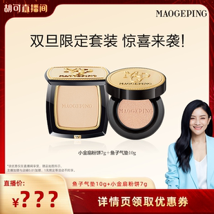 毛戈平奢华鱼子酱气垫粉底液防晒干皮粉霜持久不脱妆ETD