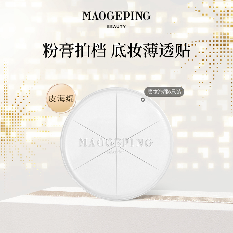 毛戈平三角上妆海绵粉扑美妆蛋不吃粉工具两用