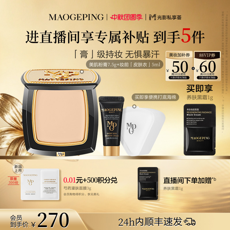 毛戈平美肌粉膏浓缩型粉底液图片