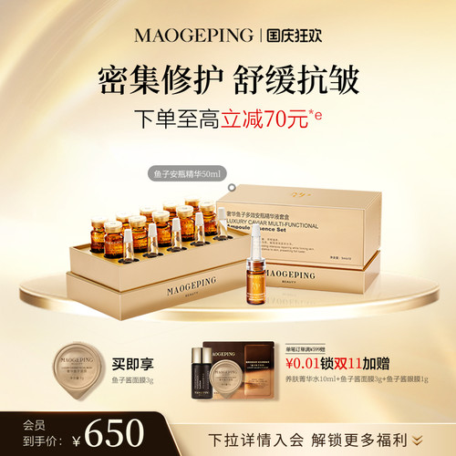 毛戈平鱼子酱安瓶精华液修护抗皱