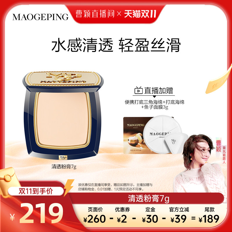 【曹颖】毛戈平光感清透无痕粉膏浓缩型粉底液持久粉底膏ETD