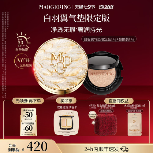 毛戈平羽翼气垫粉底液