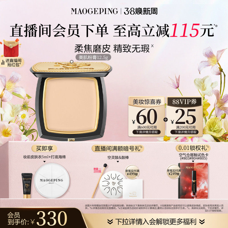 【38立即抢】毛戈平光感美肌无痕粉膏遮瑕粉底液持久不易脱妆