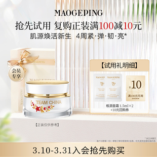 回购享10元 毛戈平根源面霜1.5ml 券 顺手买一件