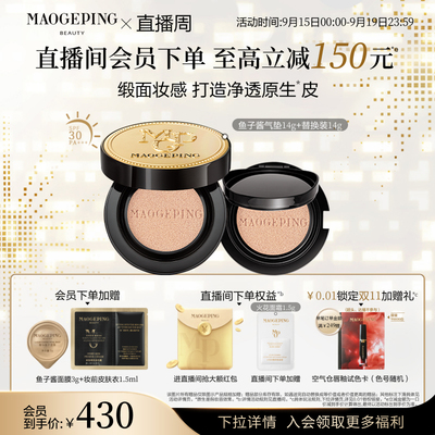 毛戈平防晒气垫粉底液