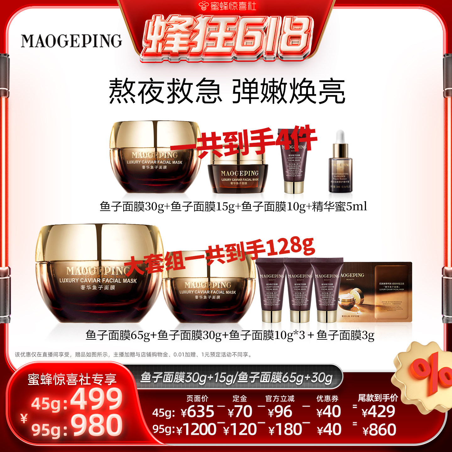 【蜂狂618】  毛戈平鱼子酱面膜涂抹面膜熬夜救星修护ETD