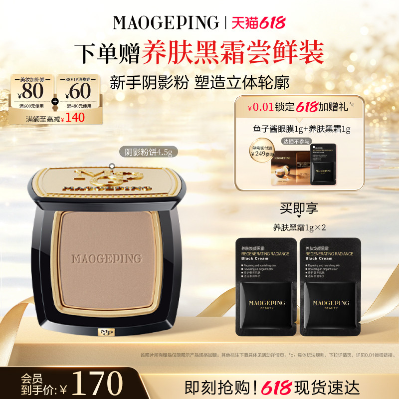 【618立即抢购】毛戈平光影塑颜阴影修容粉发际线粉立体修容鼻影